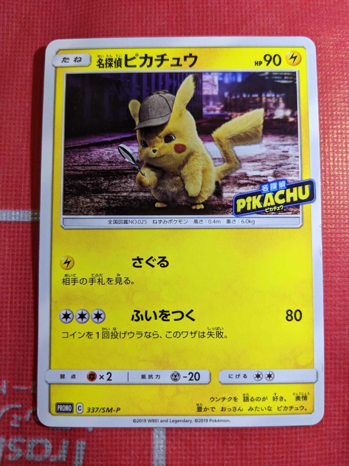 ポケモンカード 名探偵ピカチュウ 337/SM-P 名探偵ピカチュウ 