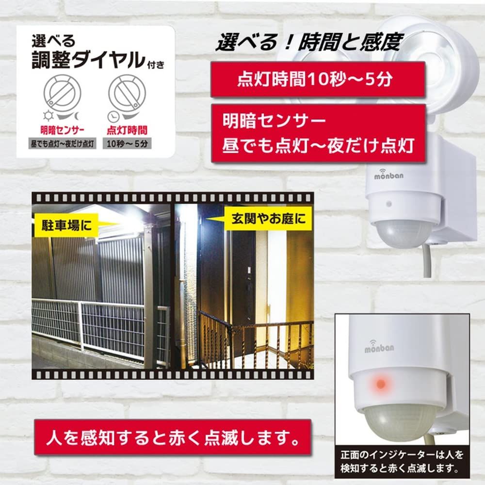 センサーライト