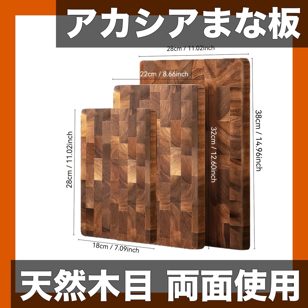 天然木目 高品質アカシア材 両面まな板 耐久性 衛生性 肉|チーズ|パン|フルーツに最適 家庭用プロキッチン必須アイテム ラスティックスタイルデザイン 38cm