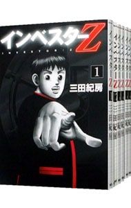 インベスターZ <全21巻セット> 三田紀房