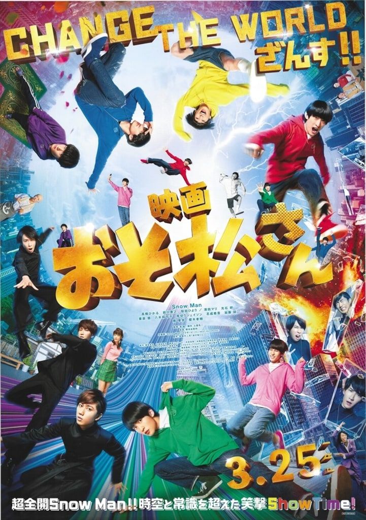 東宝 卸売 劇場用 映画おそ松さん B1ポスター 映画 おそ松さん