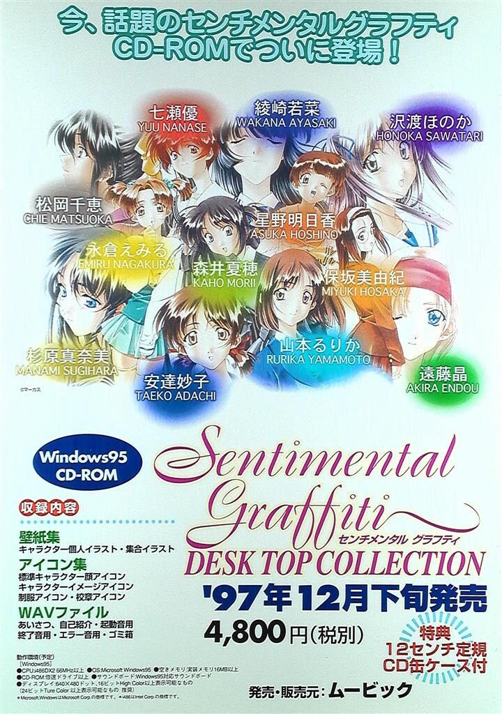 センチメンタル グラフティ B2ポスター - メルカリ