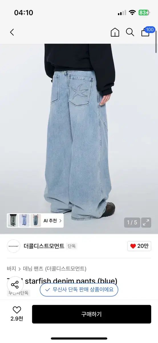 ザコールデストモーメント スターフィッシュ デニム パンツ