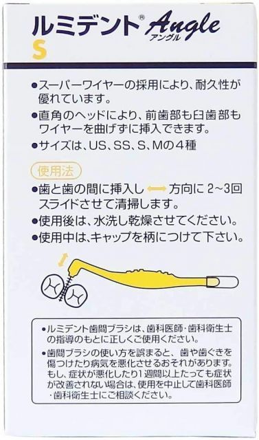 ヘレウス ルミデント 歯間ブラシ アングル 5本入 × S