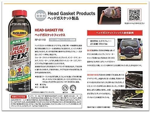 ヘッドガスケットフィックス 2本】ヘッドガスケットフィックス HEAD