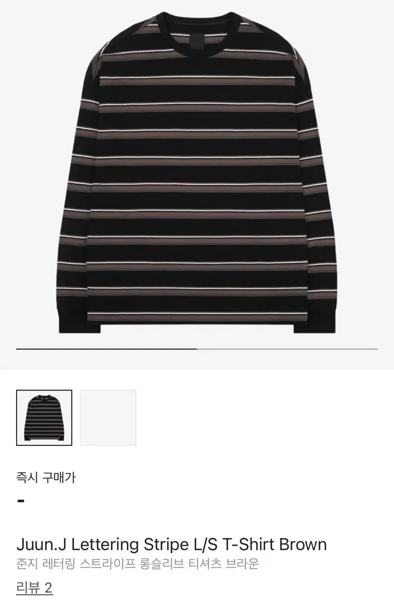 ジュンジェイ レタリング ストライプ ロングスリーブ Tシャツ ブラウン Sサイズ