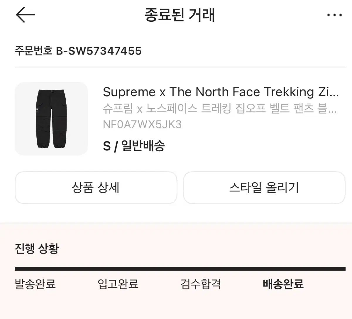  Supreme x THE NORTH FACE ザノースフェイス トレッキング ジップ OFF ベルト パンツ ブラック S サイズ - 22 SS ジョガーパンツ スウェットパンツ パンツ