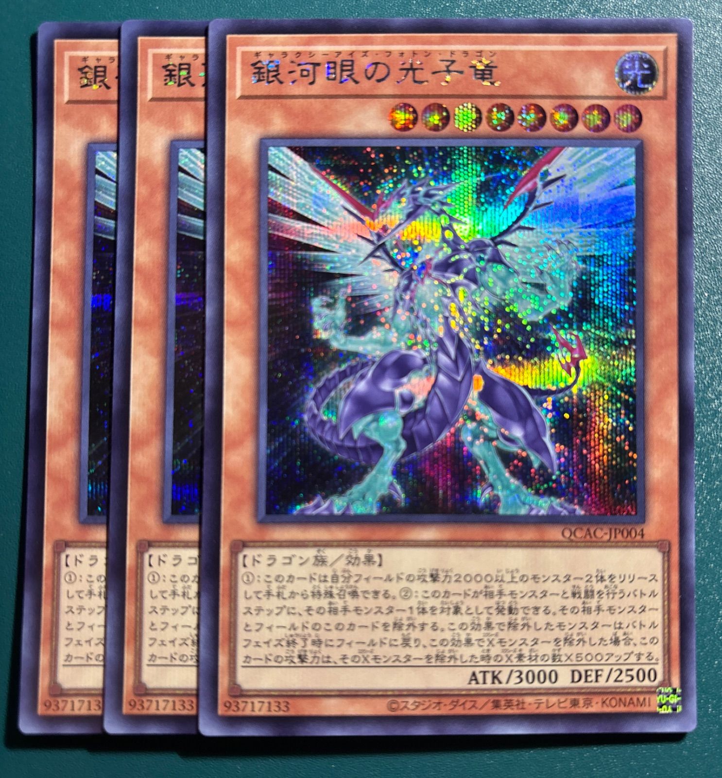 遊戯王 銀河眼の光子竜 シークレット 3枚 遊戯王OCGデュエル