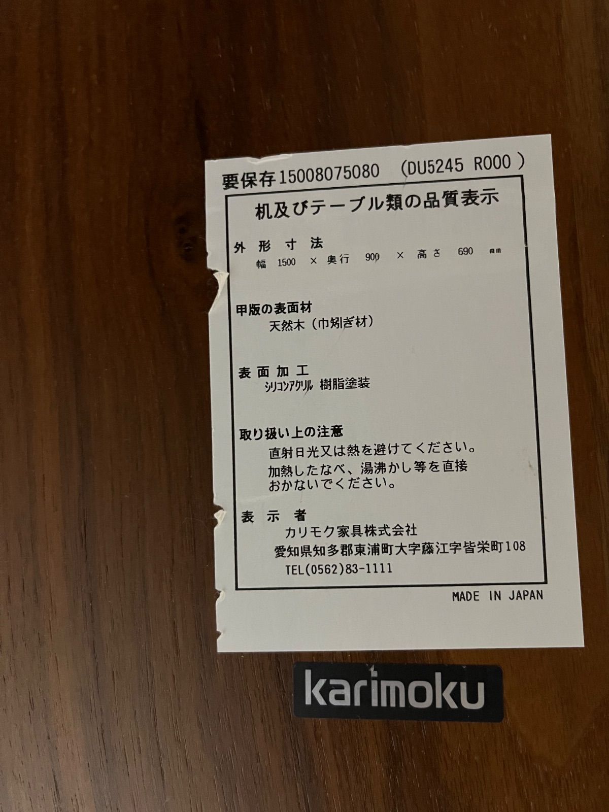 カリモクダイニングテーブル