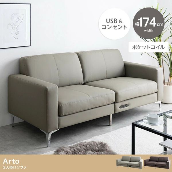 送料無料 幅174cm USB-コンセント ポケットコイル 3人掛けソファ 幅174cm PVCレザー生地