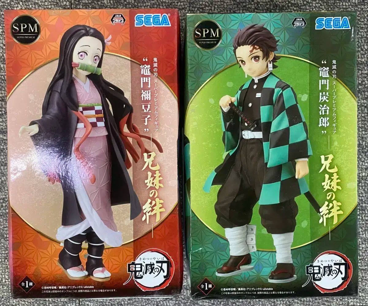 鬼滅の刃 SPM 竈門 炭治郎 禰豆子 フィギュア セット 未開封