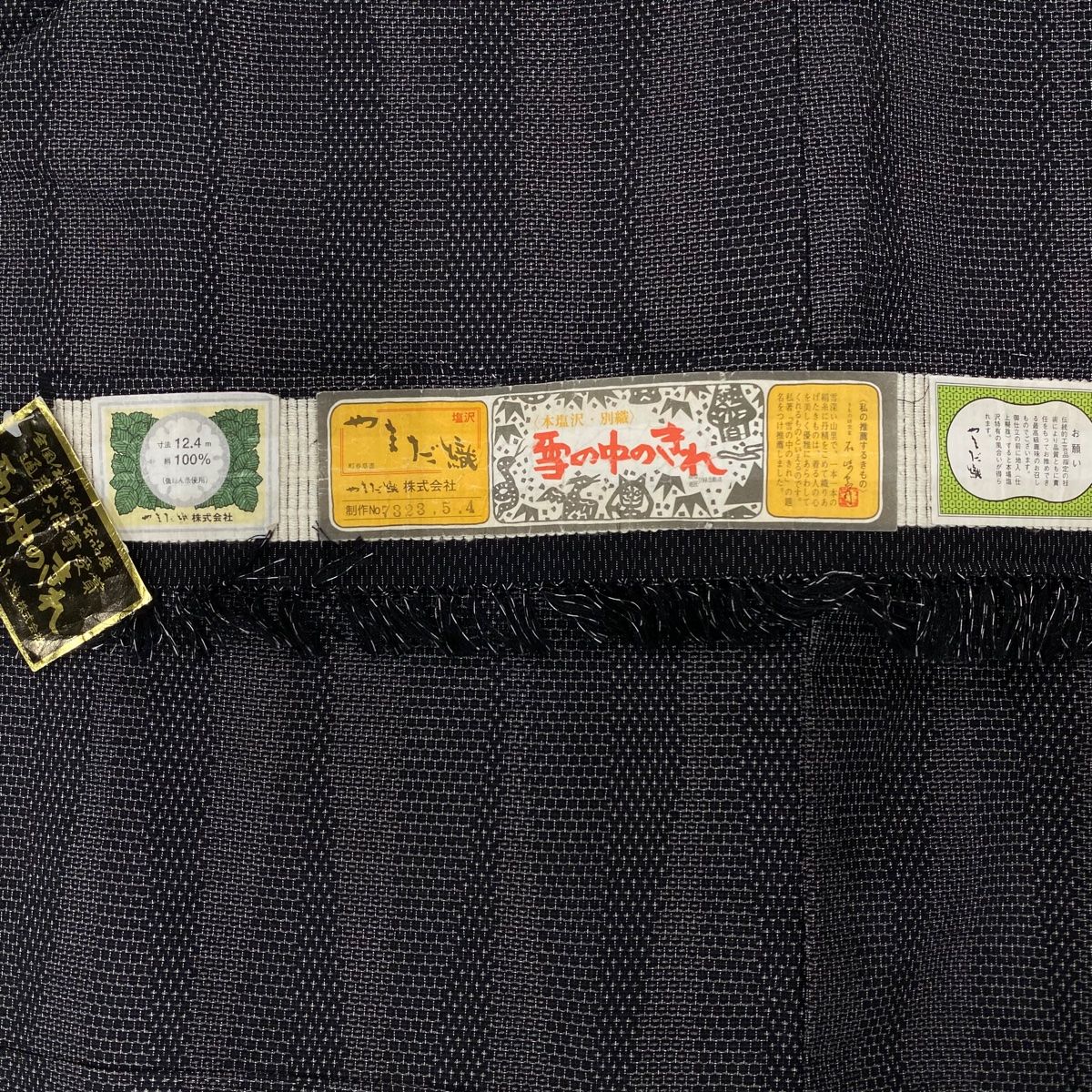 お召 身丈161.5cm