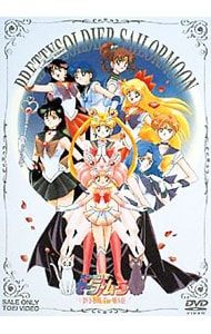 DVD 解説書付 美少女戦士セーラームーン DVD-BOX The MOVIE