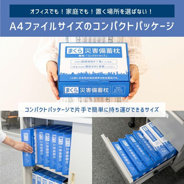災害備蓄枕 100個セット A4ファイルサイズでコンパクト収納が 災害時に便利な備蓄枕 1カ月程度で発送予定