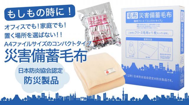 災害備蓄毛布 Bookタイプ 100枚セット