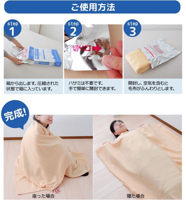 災害備蓄毛布 Bookタイプ