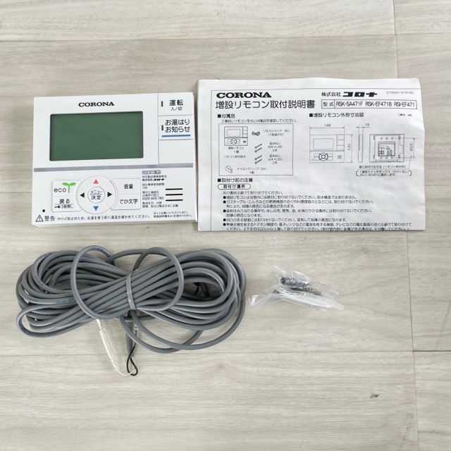 給湯器増設リモコン ♥ コロナ CORONA RSI-EF471 石油給湯器関連部材 EFシリーズ 住宅設備|514561