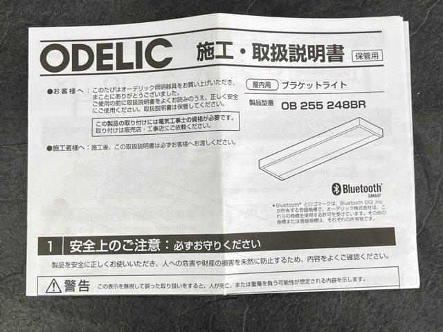 オーデリック ブラケットライト