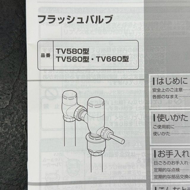 TOTO TV560P フラッシュバルブ VB付節水大便器洗浄弁25 公衆便所 トートー 514544