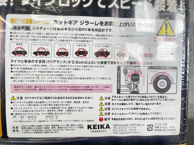 未開封 GN08 NETGEAR GIRARE ネットギア ジラーレ タイヤチェーン 非金属 冬物 |514552 FFCRYSTALESIA_COM