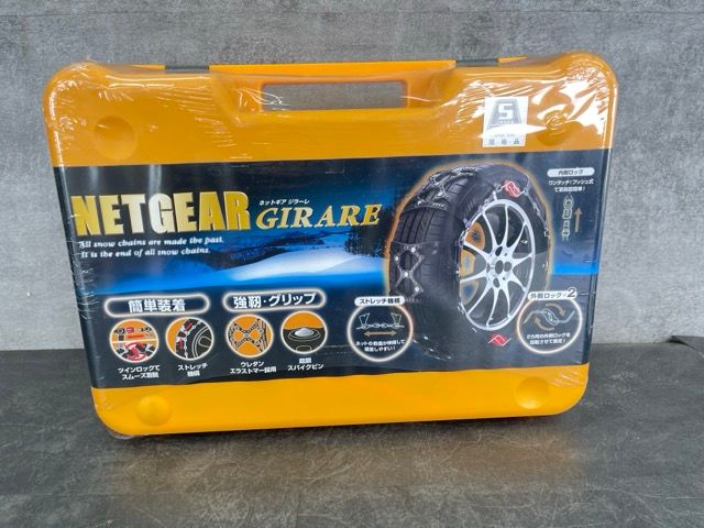 未開封 GN08 NETGEAR GIRARE ネットギア ジラーレ タイヤチェーン 非金属 冬物 |514552