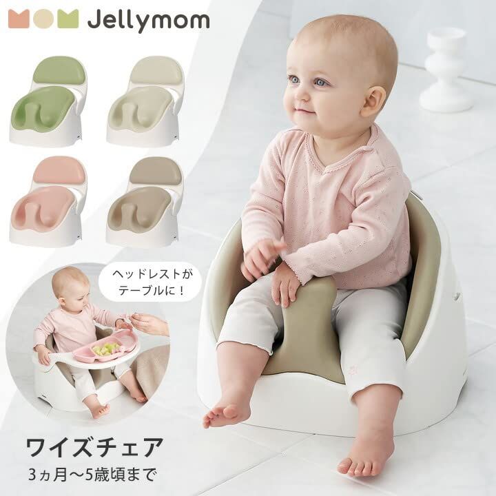 Jellymom ワイズチェア Wise Chair アンバーベージュ