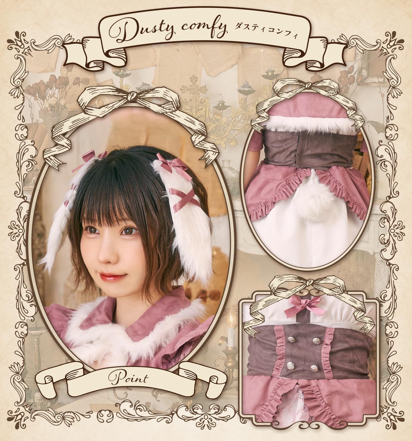 ダスティコンフィ コスプレ