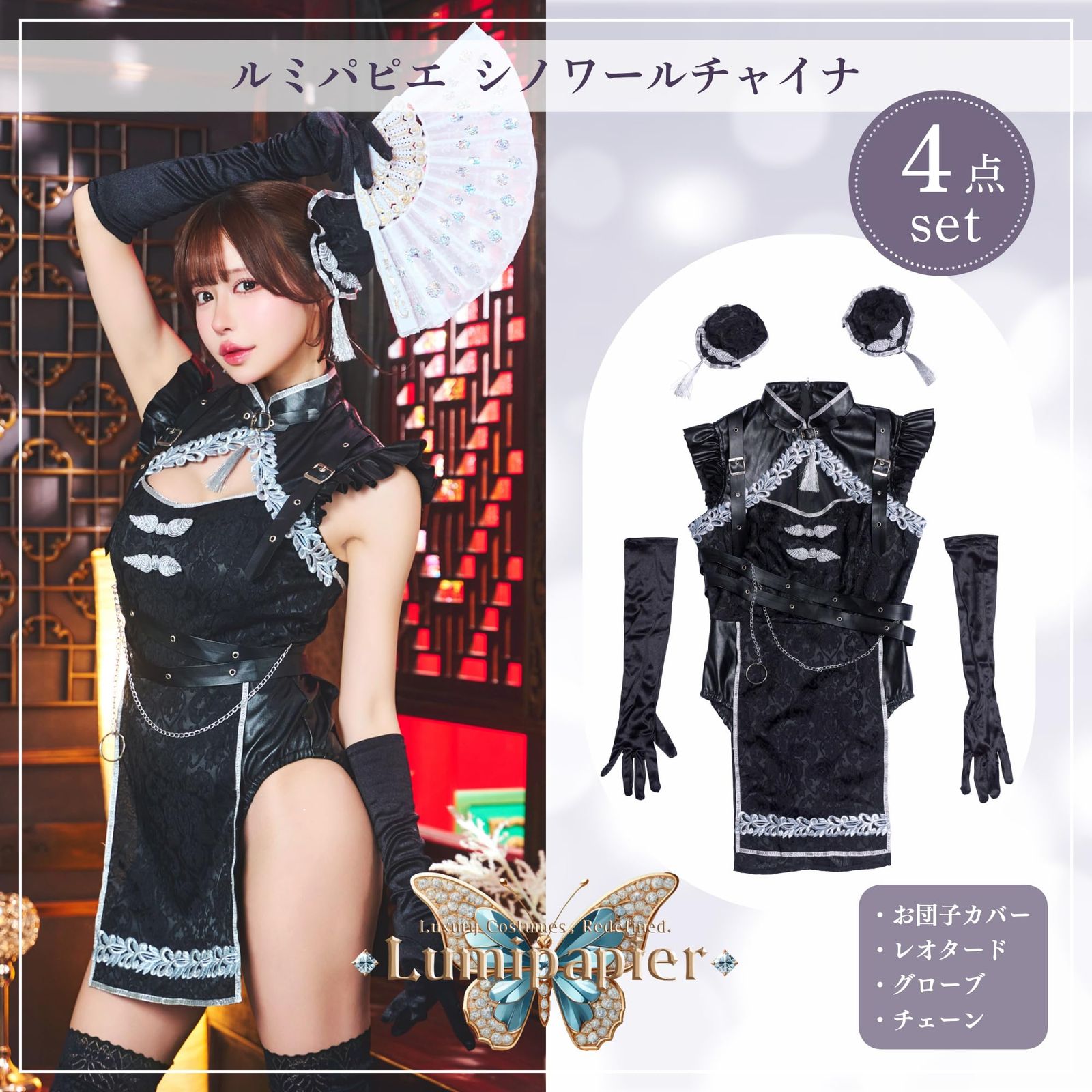 シノワールチャイナ