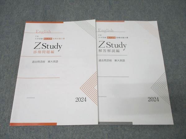 Z会 ZStudy 過去問添削 東京大学 東大英語 テキスト 2024 007m0B