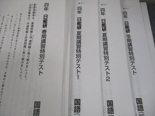 冬期講習特別テスト 通年セット
