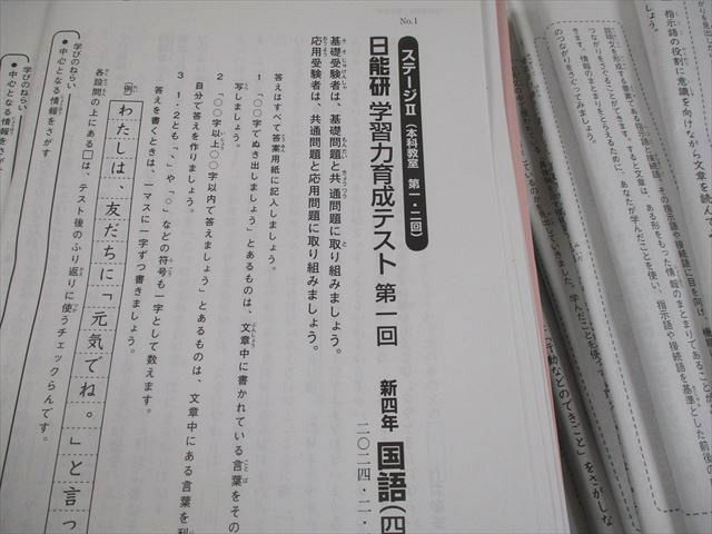 蓄積 日能研 小4 全国公開模試 実力判定テスト 学習力育成テスト 春 夏 冬期講習特別テスト 通年セット 2025 123L2D お財布に優しい
