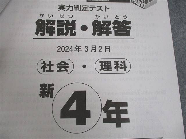 小4 全国公開模試