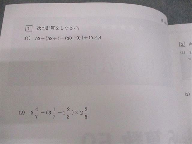 馬渕教室 小6 2021年度 小学6年 馬渕公開模試 過去問題集I～III 国語