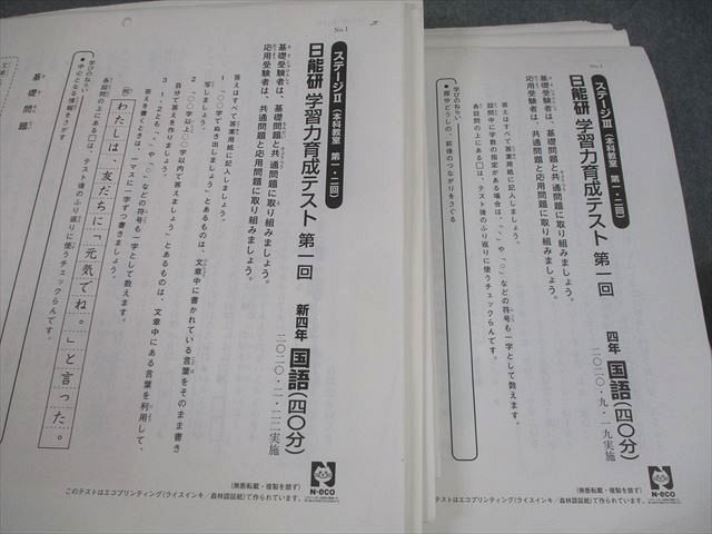日能研 小4 全国公開模試 実力判定テスト 学習力育成テスト 等 2020年実施 国語 算数 理科 社会 通年セット 072 L 2 D