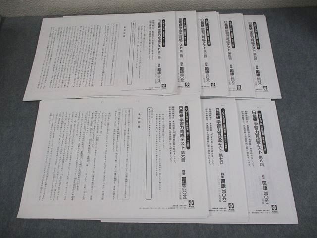 日能研 小4 ステージIII 学習力育成テスト 第1～8回 2025年実施 国語|算数|理科|社会 テスト計8回 032M2D