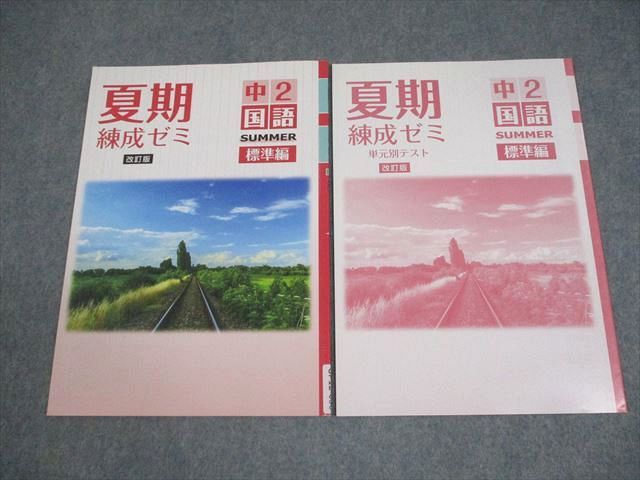 夏期　練成ゼミ　α 国語　中3 単元別テスト 夏期 練成ゼミ α 国語 中3 単元別テスト 夏期 練成ゼミ α