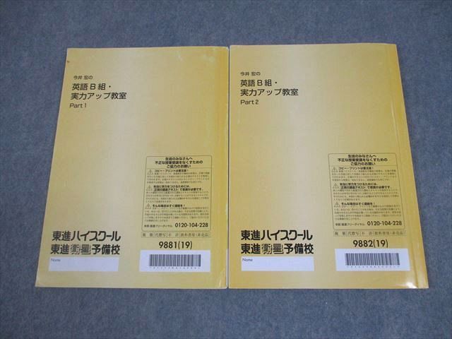 東進ハイスクール 今井宏の英語B組・実力アップ教室 Part1/2