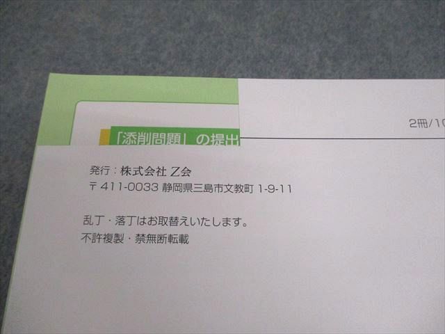 Z会 中3 Zstudy 中学生テキストコース 問題編/入試特訓 進学 英語/数学
