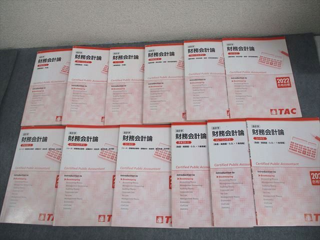 CPA会計学院 公認会計士講座 財務会計論(理論)/(計算) テキストなど
