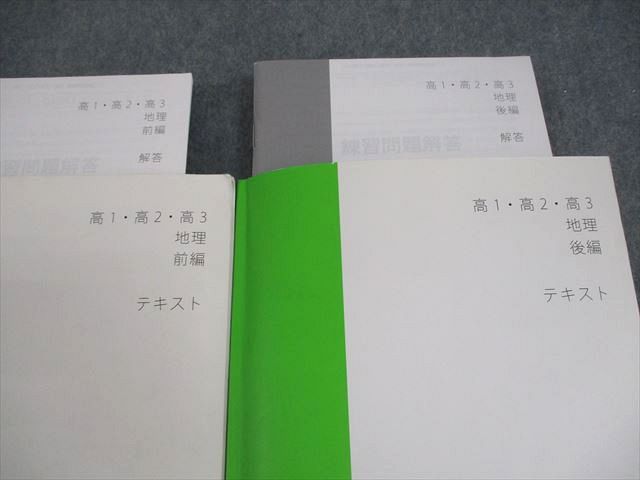 スタディサプリ 高1～3 地理 前/後編 テキスト 2019 計2冊 鈴木達人