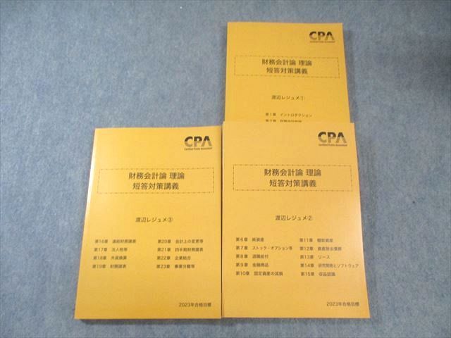 CPA会計学院 公認会計士講座 管理会計論 短答対策問題集 理論編/