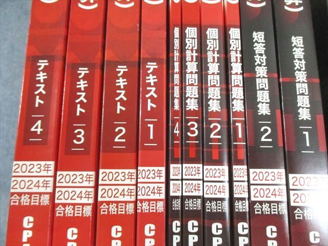 CPA会計学院 公認会計士講座 財務会計論 計算 テキストなど 2023年・2024年 