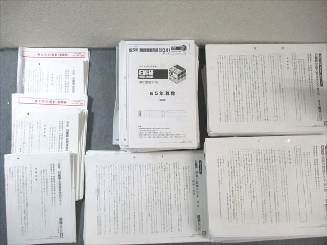 日能研 小5 全国公開模試 学習力育成 思考力育成テストなど 国 算 理科 社会 計40回分 通年セット 2025 000L2D