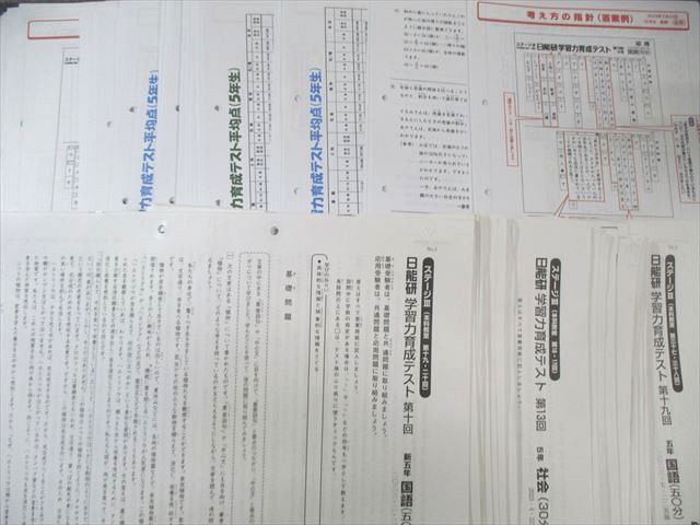 日能研 小5 全国公開模試 学習力育成 思考力育成テストなど 国 算 理科 社会 計40回分 通年セット 2025 000 L 2 D