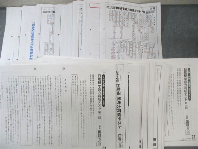 日能研5年 学力育成/春期講習/夏期講習/思考力/記述力/ テスト全20