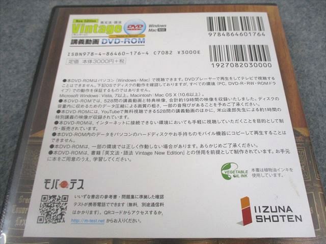 いいずな書店 英語 New Edition 英文法 語法 Vintage 講義動画 Windows Mac対応 DVD-ROM1枚 016s1D