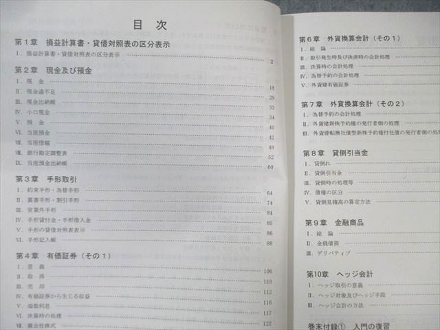 TAC CPA 公認会計士 会計学 財務会計論 テキスト/トレーニングなど