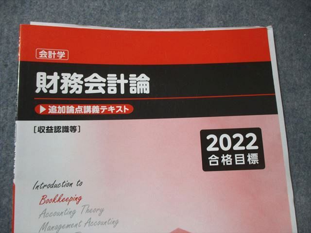TAC CPA 公認会計士 会計学 財務会計論 テキスト/トレーニングなど
