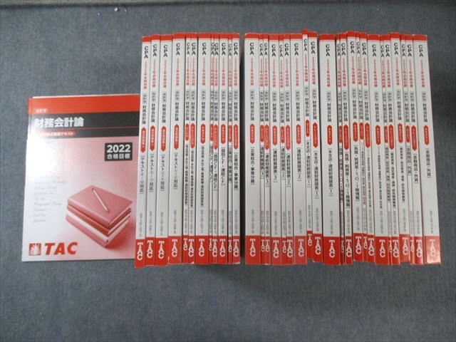 TAC 財務会計論 計算 テキスト トレーニング 24年 ✴︎ほぼ新品✴︎TAC