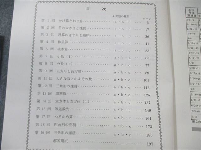 本 四谷大塚 小4 予習シリーズ準拠 2019年度実施 週テスト問題集 算数